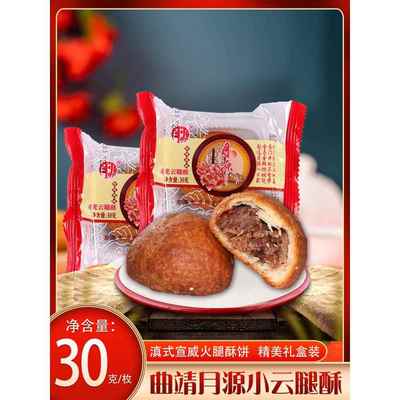 云南云腿月饼曲靖农校月源云腿酥滇式小月饼宣威火腿糕点中秋散装