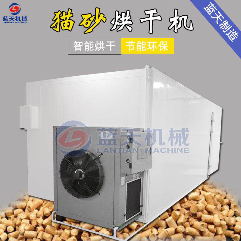 猫砂烘干机豆腐猫砂热泵干燥机空气能植物猫砂饲料烘干设备