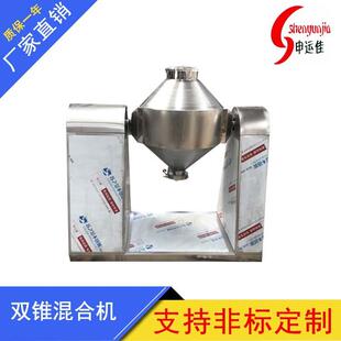 厂家生产双锥混料机双锥圆筒混合机混粉机
