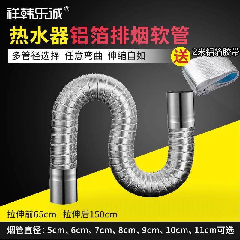 强排式直排燃气热水器铝箔排烟管伸缩软管567891011cm排气管配件