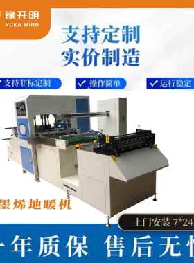 全自动高周波石墨烯袋体机地暖膜套袋热合机远红外加热石墨1