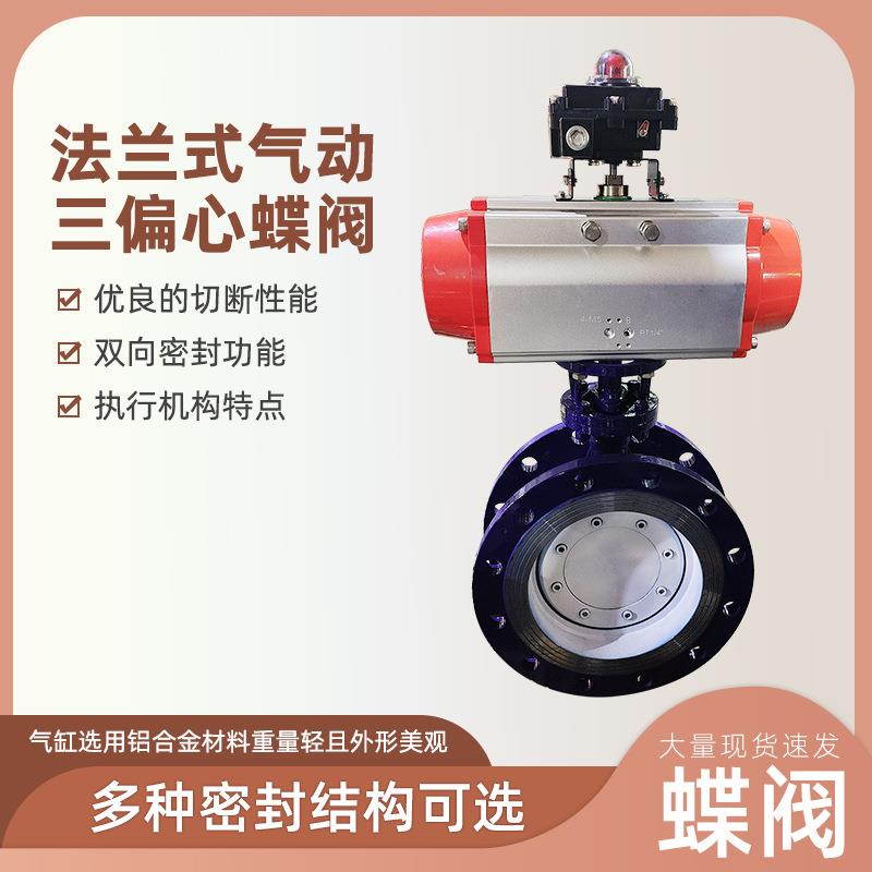 D643H-10C法兰式气动三偏心蝶阀厂家不锈钢硬密封蝶阀大口径现货