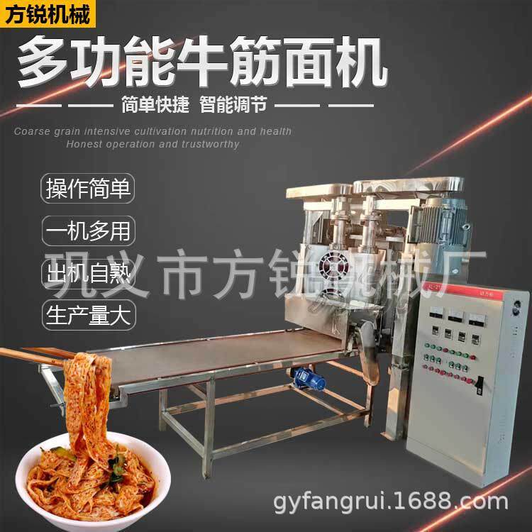 商用自熟成型牛筋面加工机多功能重庆小面机快速成型