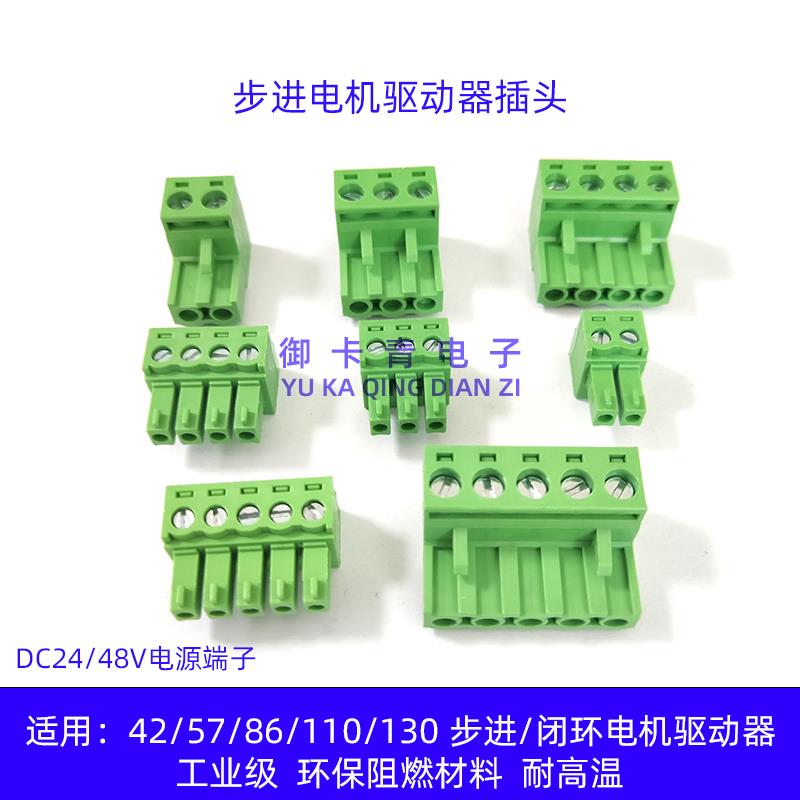 步进/闭环电机驱动器42/57/86/110/130接线插头DC24/48V电源端子