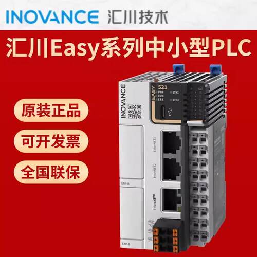 汇川PLC Easy521-0808TNEasy320-0808TN523-0808TN 紧凑型系列