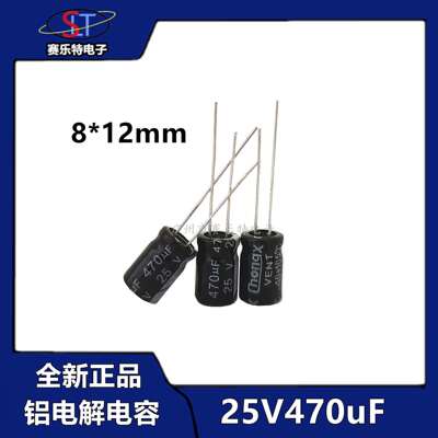 chongx电解电容25V470uf直插电解电容470uf25V/8*12mm