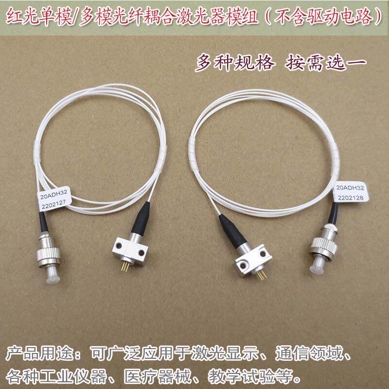 50mw单模650nm100mw红光多模光纤耦合激光器模组（不含驱动电路）