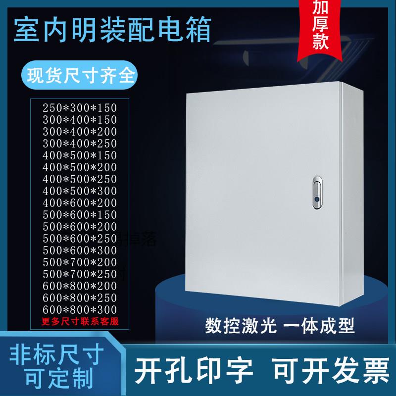 加厚JXF室内明装配电箱基业箱家用电气柜明装定做强电布线 线控制