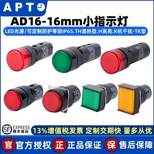 官方授权APT指示灯AD16-16A/16B/16CJF/16DL/RGYBW23/26/28/31/32