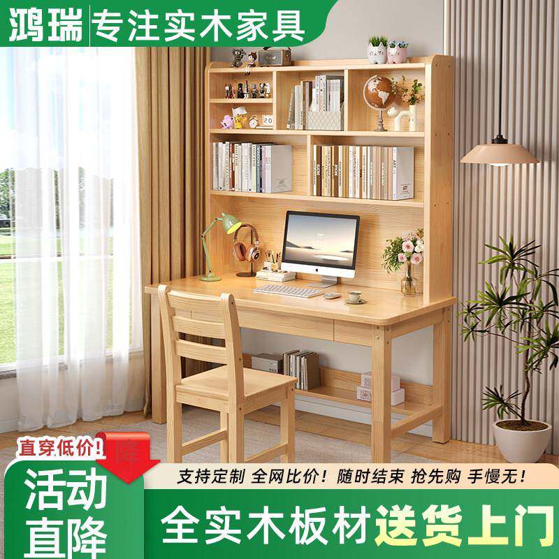 实木书桌书架组合简约经济型电脑桌书台学生写字桌家用带书柜一体