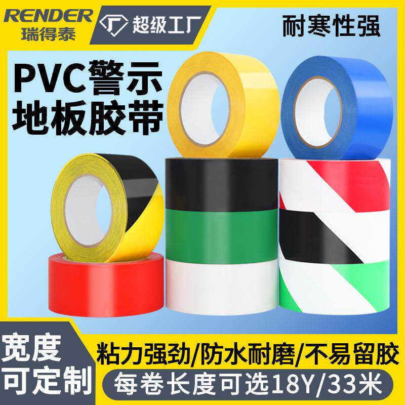 PVC黑黄警示胶带 贴地斑马胶带33米地面标记黄黑划线地板警示胶