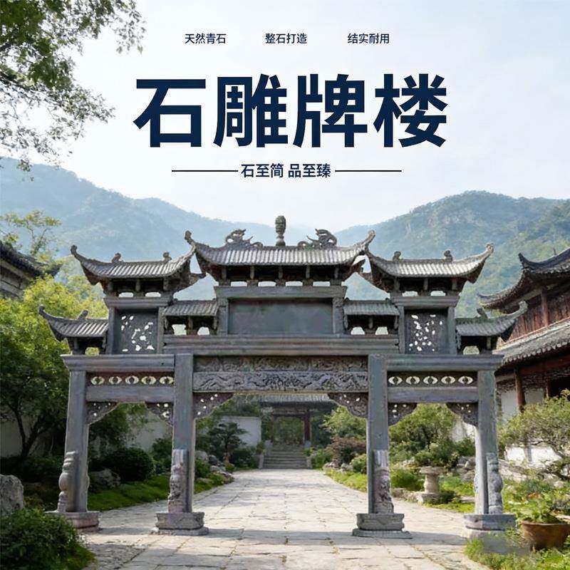 石雕牌楼牌坊厂家定制景区园林入口石牌寺庙陵园花岗岩山门门楼