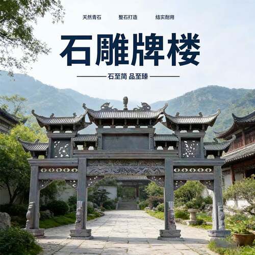 石雕牌楼牌坊厂家定制景区园林入口石牌寺庙陵园花岗岩山门门楼