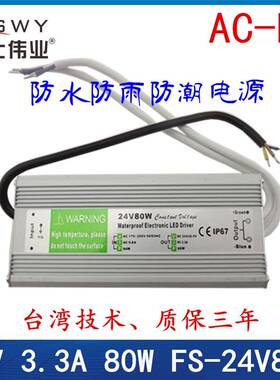 24V防水电源 24V80W防水开关电源 数码管开关电源 LED防水电源