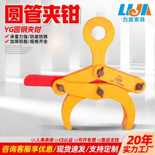 YG圆管圆钢夹钳1t水泥管铁管吊钳5t多功能组合式大吨位钢锭起重钳