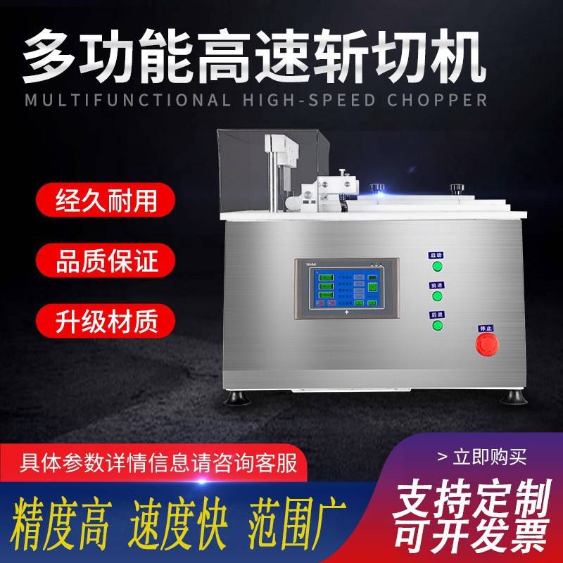 全自动数控高速斩切机数控切条机化学试纸裁切机家用商用裁切机