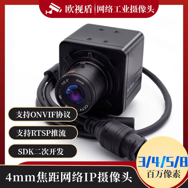 高清800万智能摄像机支持poe工业相机SDK二次开发远端监控摄像头