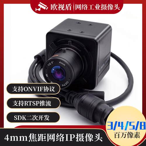 高清800万智能摄像机支持poe工业相机SDK二次开发远端监控摄像头