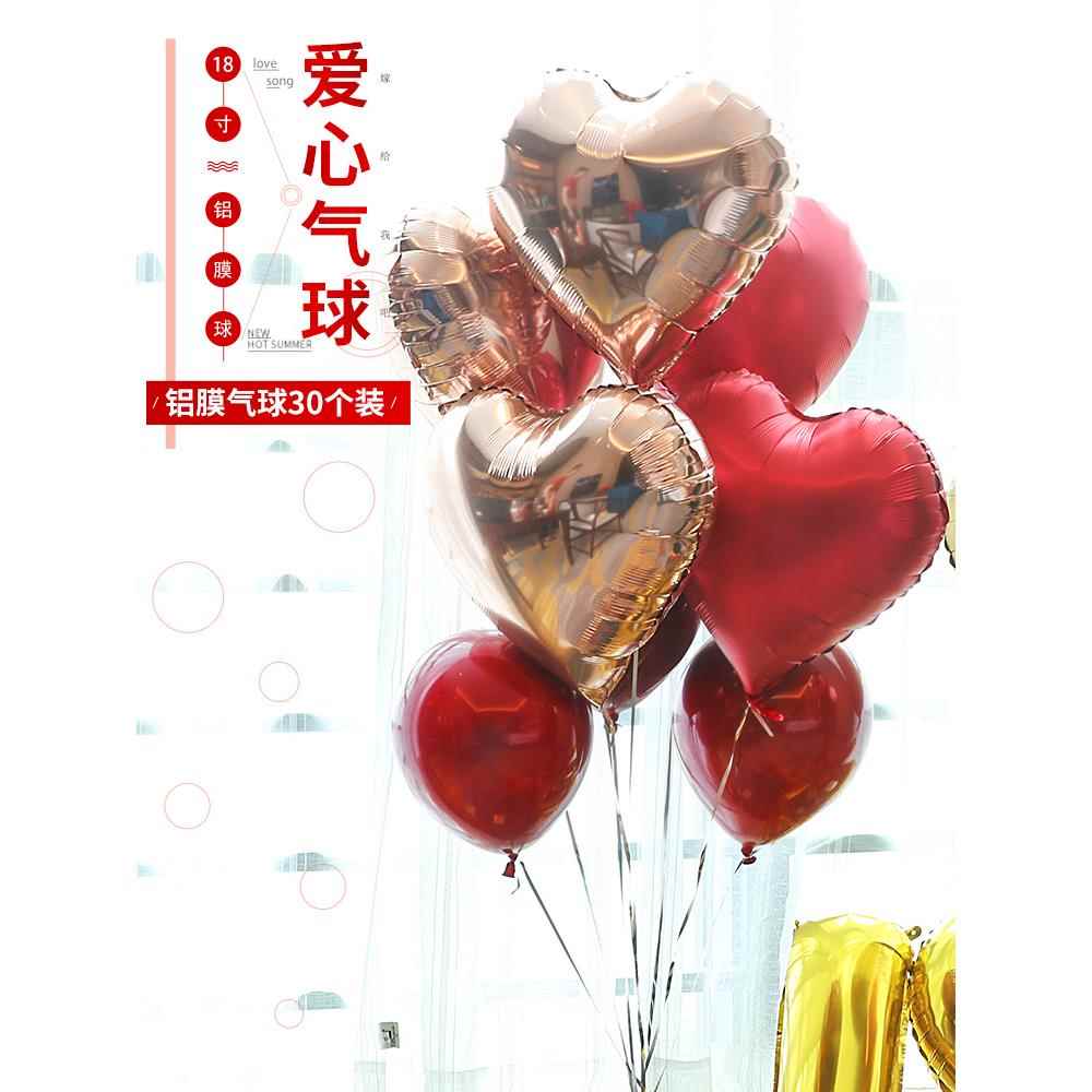 结婚爱心铝膜铝箔心形气球婚房卧室装饰婚礼生日派对告白布置用品