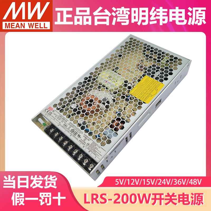 LRS-200W明伟5V12V24V开 关电源15V直流36V48V变压器4.2 NES 3.3