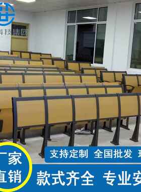 阶梯教室排椅学固校会议JTY-5562室连椅排座椅连排大定学培训桌椅