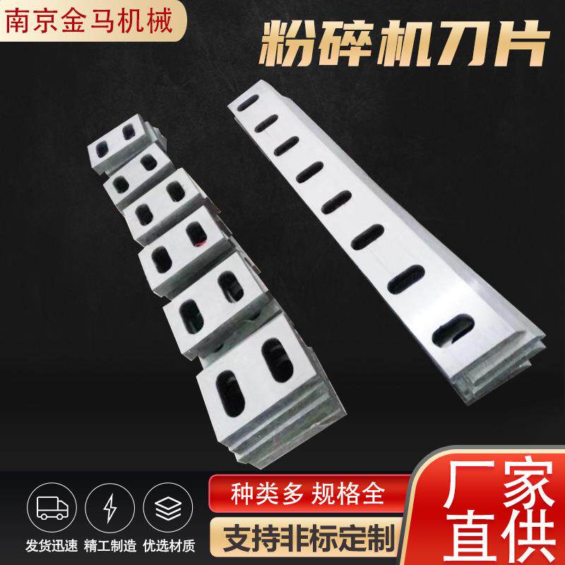 塑料粉碎机刀片破碎机刀片碎枝机刀片不锈钢粉碎机刀片
