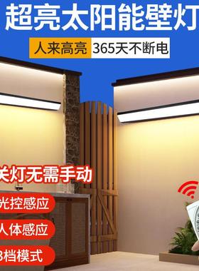 户外太阳能壁灯人体感应超亮庭院车库外墙长条新款太阳能一体壁灯