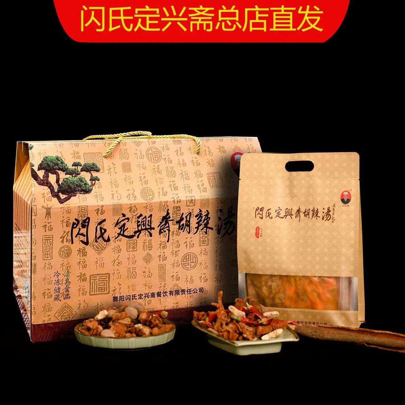 北舞渡闪氏定兴斋胡辣汤不辣牛肉方便炖肉汤清真礼盒正宗河南特产