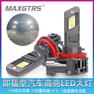 9012车灯h11强光h3 led汽车大灯h1灯泡h7超亮h4远近光通用9005改装