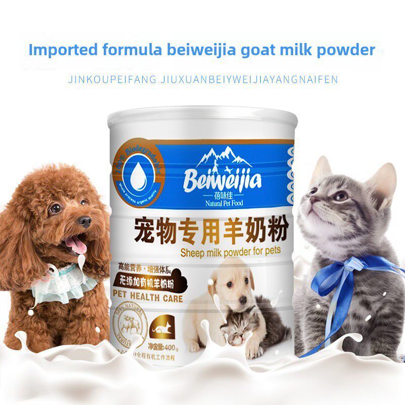 宠物山羊奶粉狗供应猫小狗和小猫特别奶粉小猫泰迪金毛猎犬怀孕营