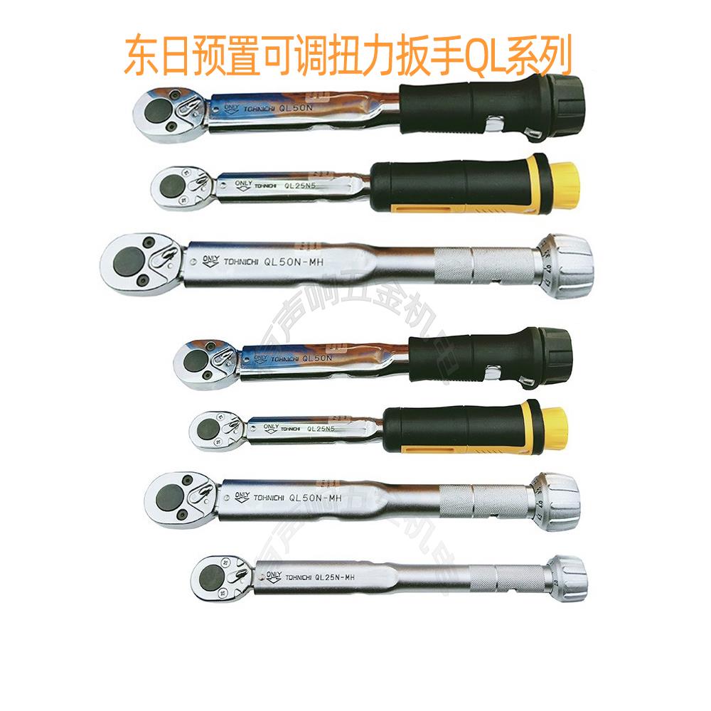 东日扭力扳手可调扭矩QL25N5 MH 15 QL100N4 QL50N 140 280 420