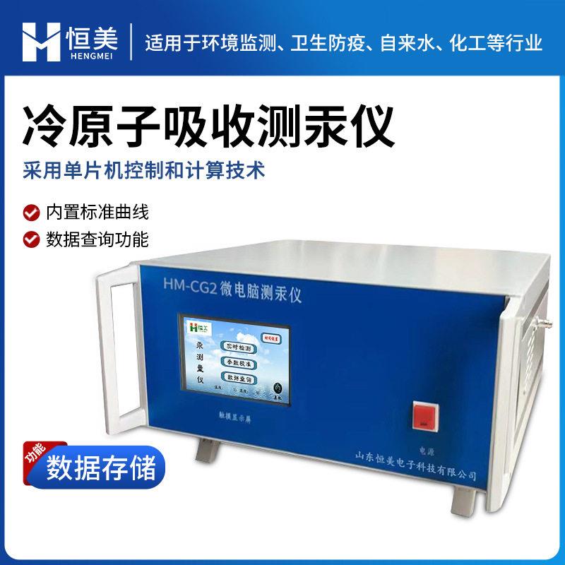 测汞仪智能微电脑汞含量测定分析便携式冷原子吸收测汞仪器设备