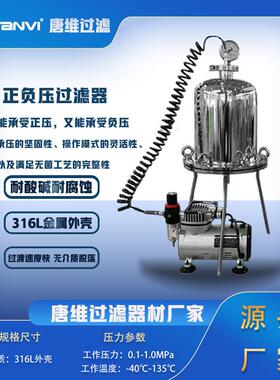 厂家直供不锈钢正负压过滤器 双向承压设计 易燃易爆溶剂安全过滤