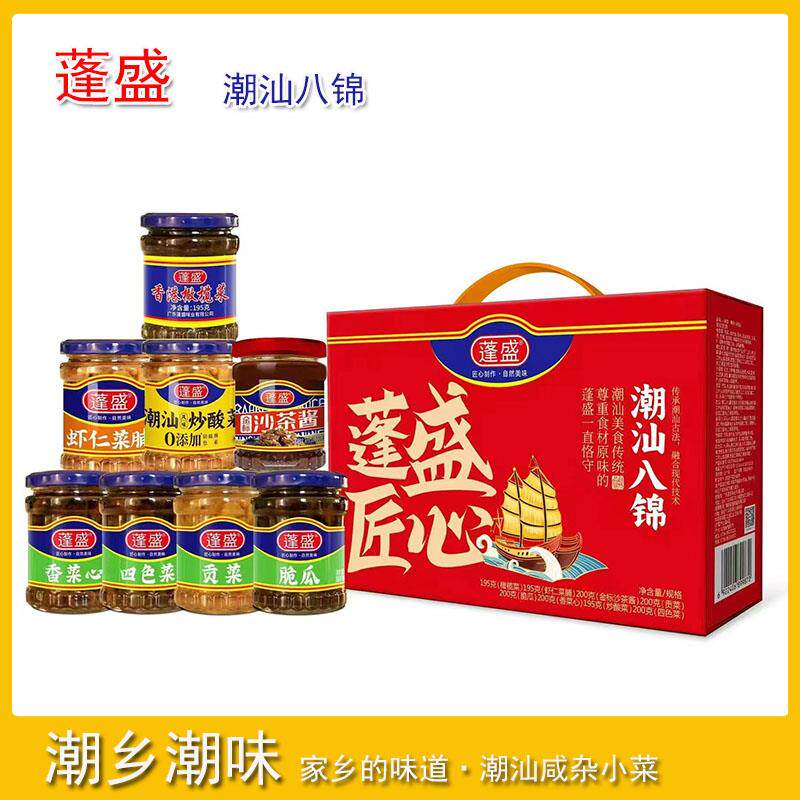 蓬盛潮汕八锦 八味菜礼盒虾仁菜脯贡菜橄榄菜酸咸菜手信大礼包