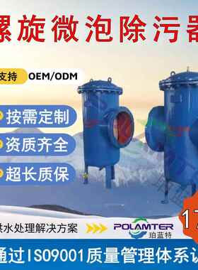 PT-CWQ-200微泡除污器消除气阻缓解氧腐蚀碳钢排气微泡除污器