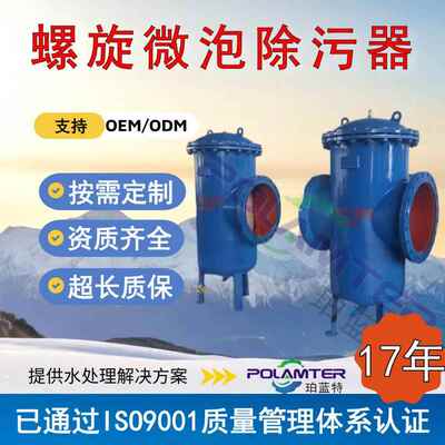 PT-CWQ-200微泡除污器消除气阻缓解氧腐蚀碳钢排气微泡除污器