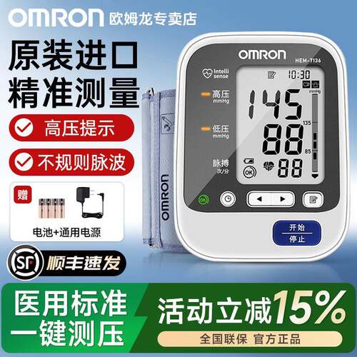 血压家用测量仪高精准官方旗舰店