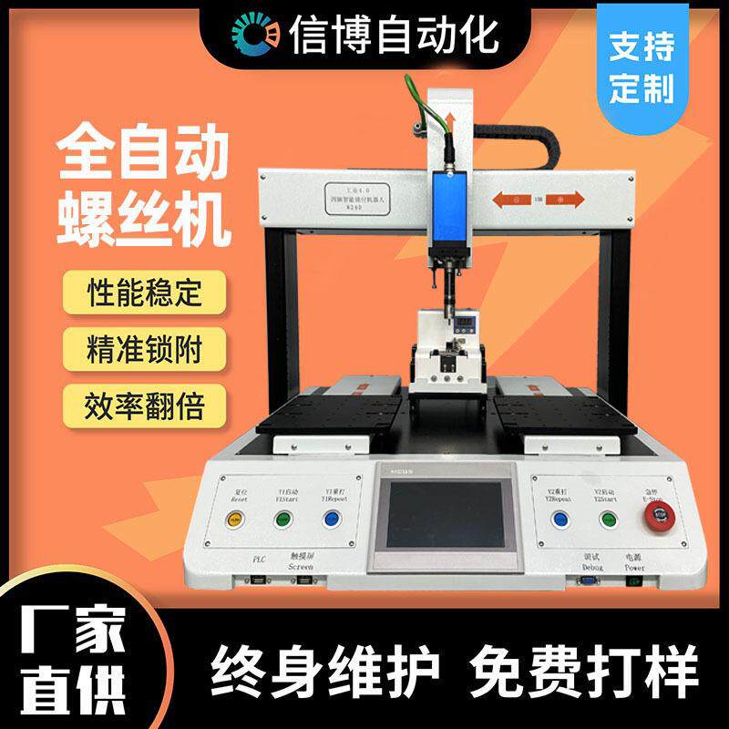 自动锁螺丝机四轴双平台吹气吸附式全自动拧打螺母设备厂家高效