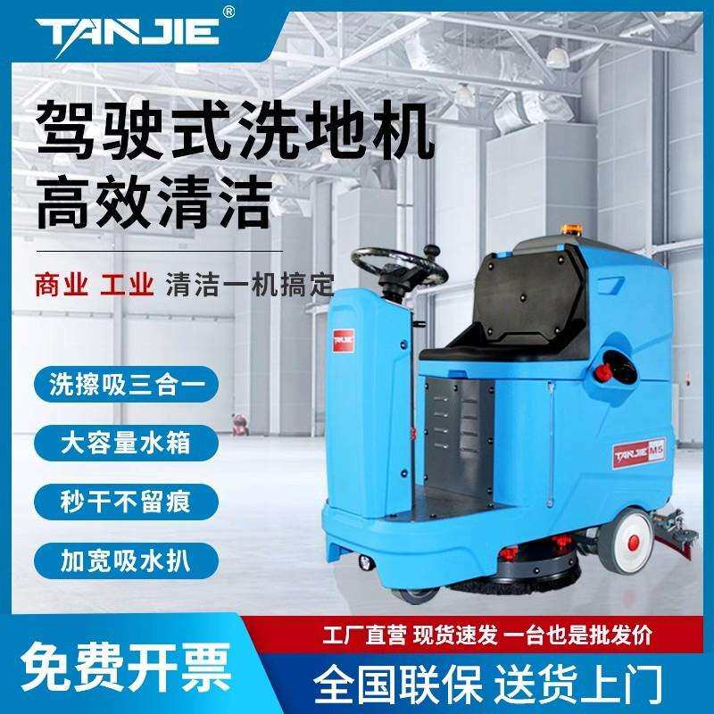 小型商用洗地机驾驶洗擦吸一体机停车场商场地板地坪漆地面清洁机
