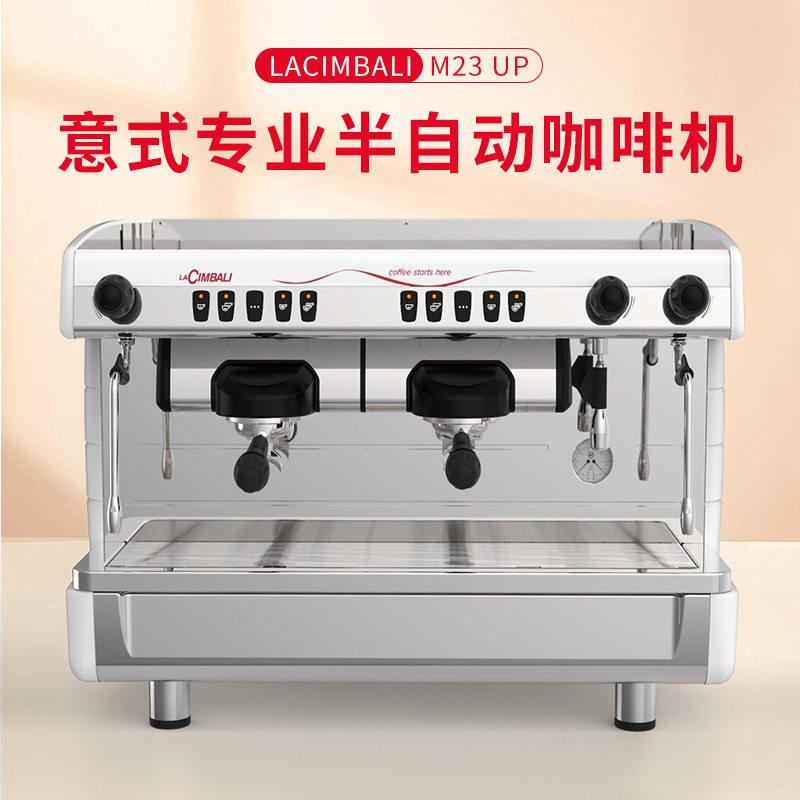 LACIMBALI金佰利M23UP半自动咖啡机双头杯意式商用咖啡店用