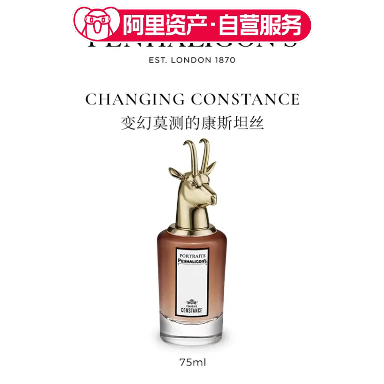 潘海利根兽首家族全系列香水75ML 鹿首狐狸男女香水