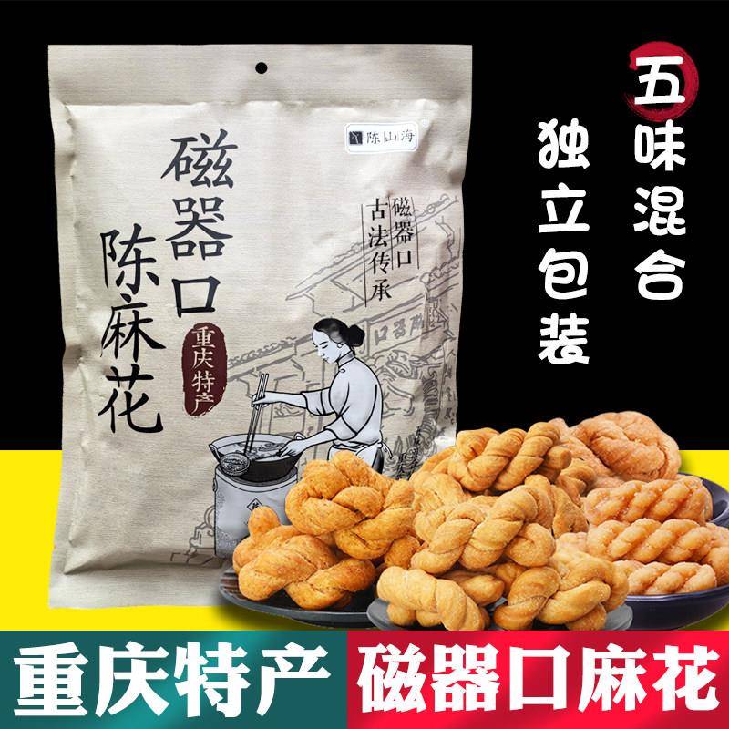 重庆特产 磁器口陈麻花 580g独立包装 5味混合 地方小吃 送人礼物