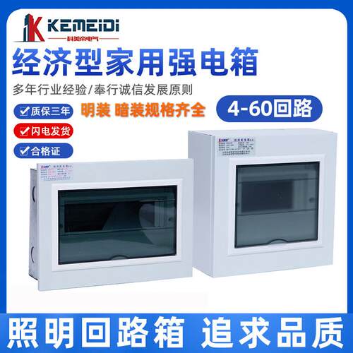 科美帝pz30照明配电箱家用空气开关盒室内空开电表箱塑料强电箱12