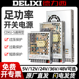 德力西LED开关电源24v 220转12V 50W直流10a 5伏20a 40a变压器200