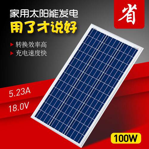 太阳能电池板18v光伏发电板系统家用全套100w充手机电池手机充电