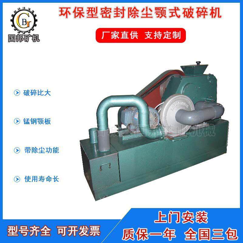 实验室HPEF系列环保型颚式破碎机密封式粉碎机除尘式颚式破碎机
