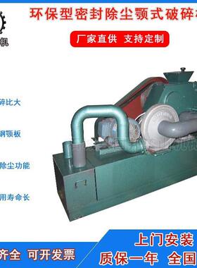 实验室HPEF系列环保型颚式破碎机密封式粉碎机除尘式颚式破碎机