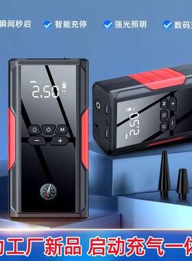 汽应急启动容电源12V无线便携气泵大量充多功能手MXP机车充电一体