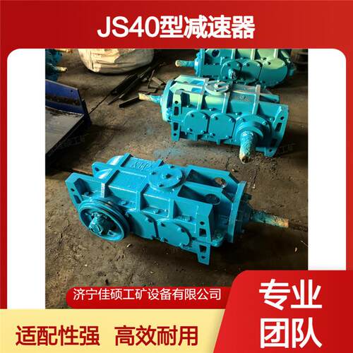 矿用刮板机减速机 JS40型 井下减速器适配转载机输送机