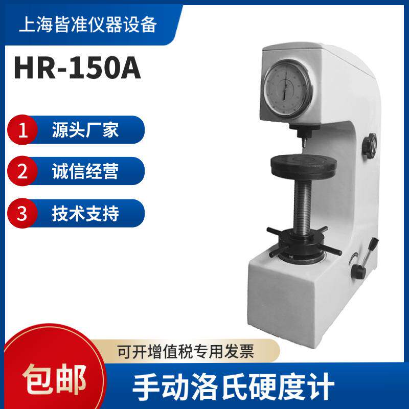HR用于测定黑色有色非金属材料洛氏硬度电动洛氏硬度计